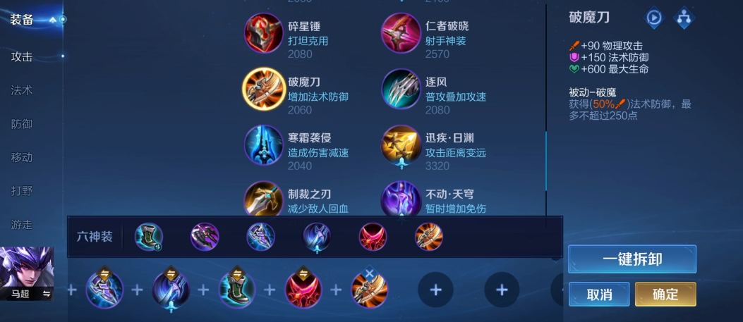 王者荣耀马超边路怎么出装