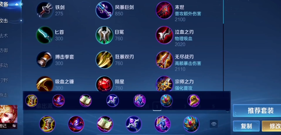 王者荣耀妲己最强伤害出装出哪些