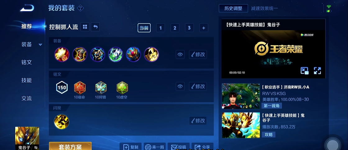 王者荣耀鬼谷子铭文出装怎么做 王者荣耀鬼谷子铭文出装怎么做
