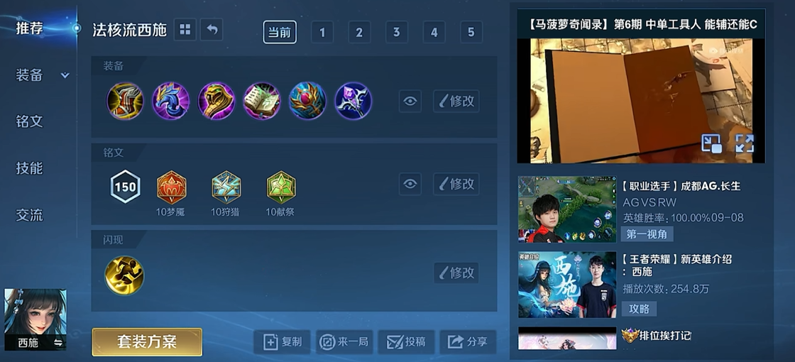 王者荣耀增强西施出装铭文怎么搭配