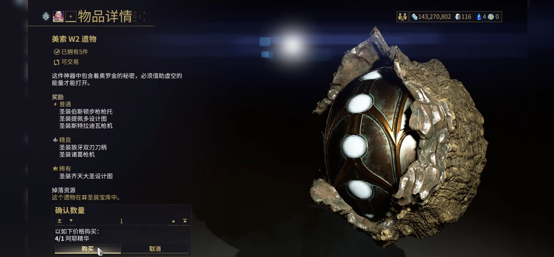 星际战甲圣装悟空怎么刷