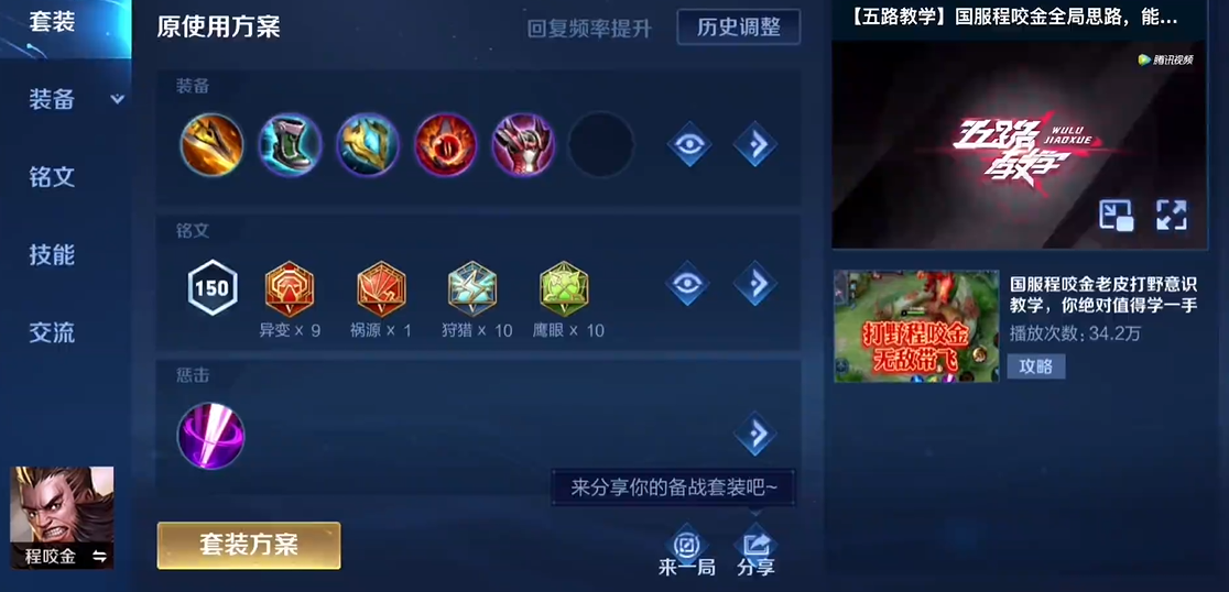 王者荣耀程咬金传统如何出装