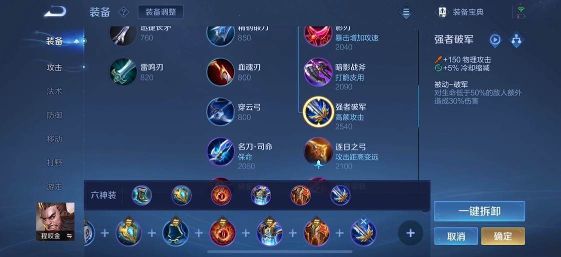 王者荣耀程咬金传统如何出装