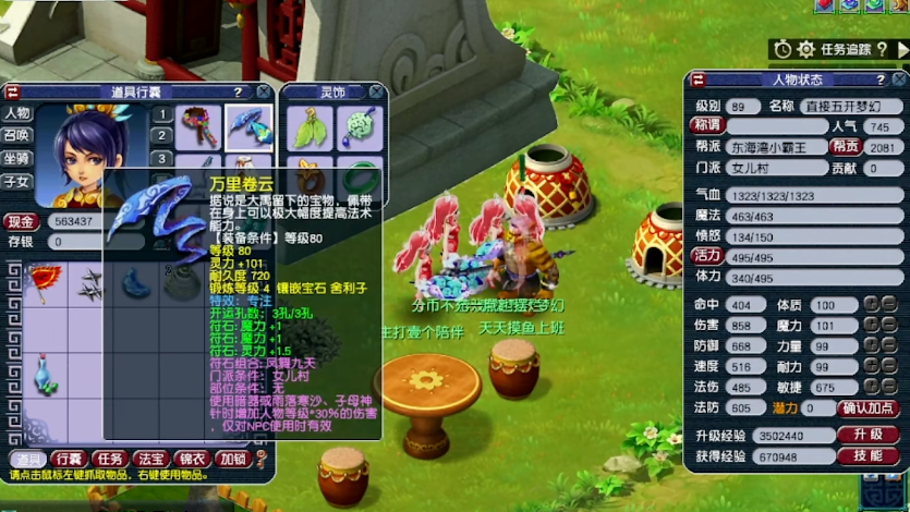 梦幻西游89玩什么职业好