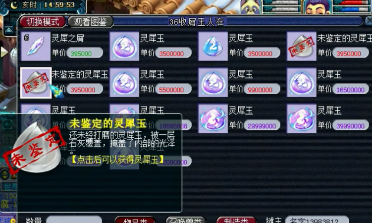 梦幻西游灵犀玉怎么用