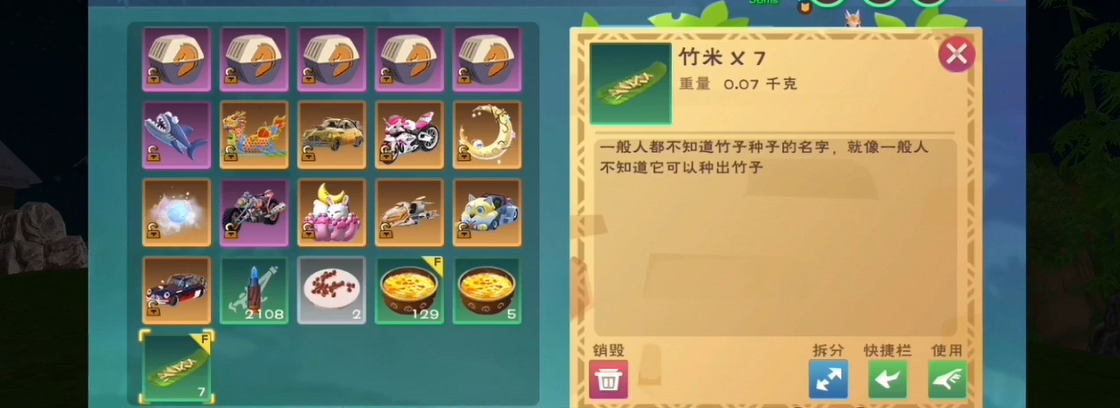创造与魔法竹笋有什么用