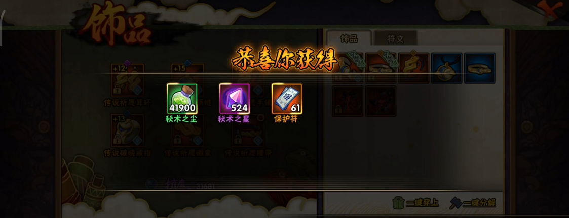 火影忍者饰品保护符怎么获取