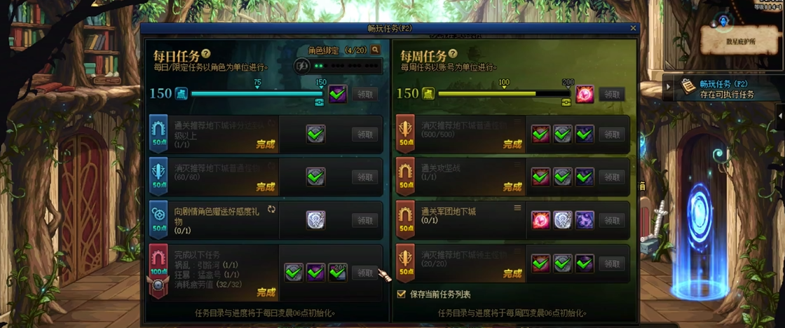 地下城与勇士每日任务怎么完成