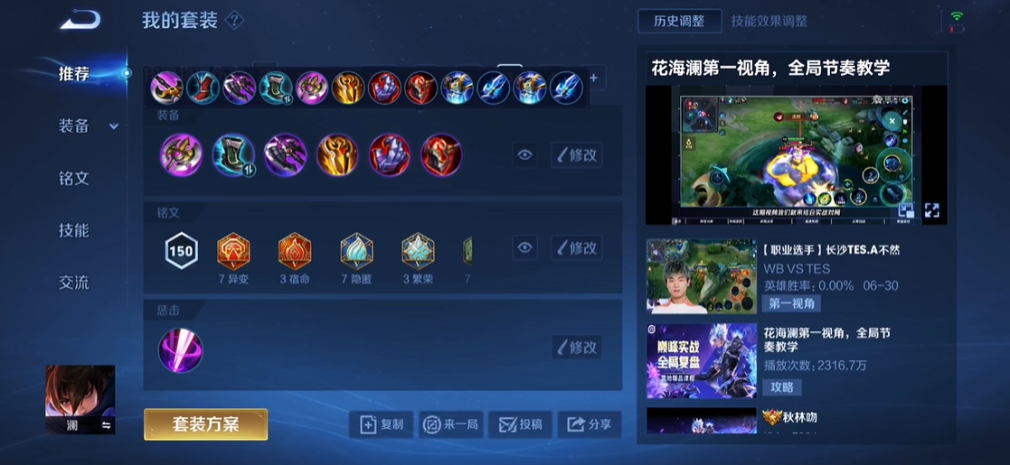 王者荣耀澜最强出装出什么