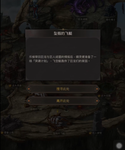 地下城堡3外传坠毁的飞艇怎么打