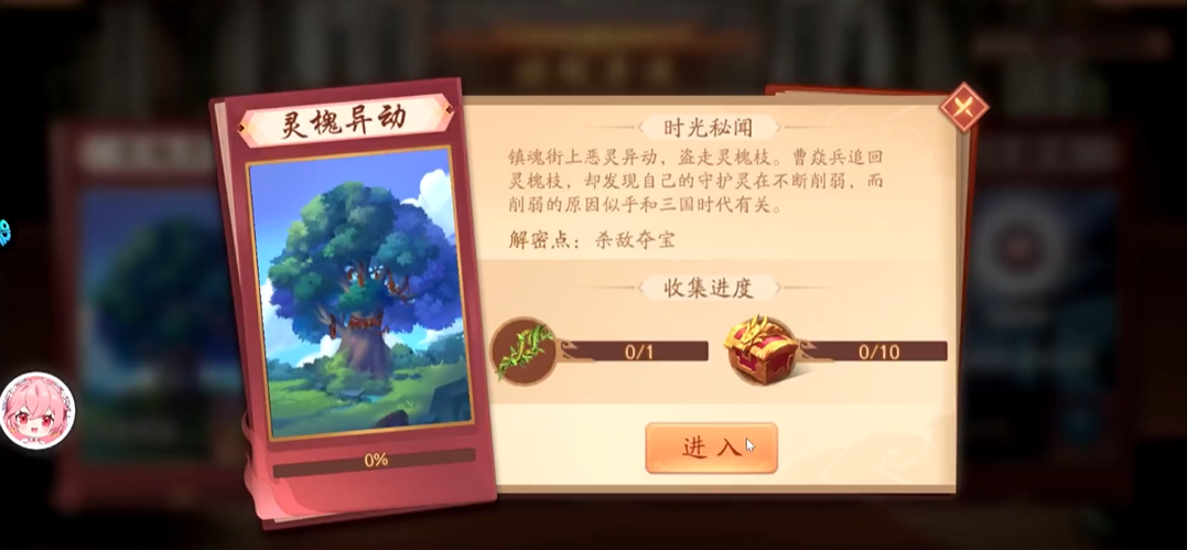 少年三国志2灵槐异动怎么过 少年三国志2灵槐异动怎么过