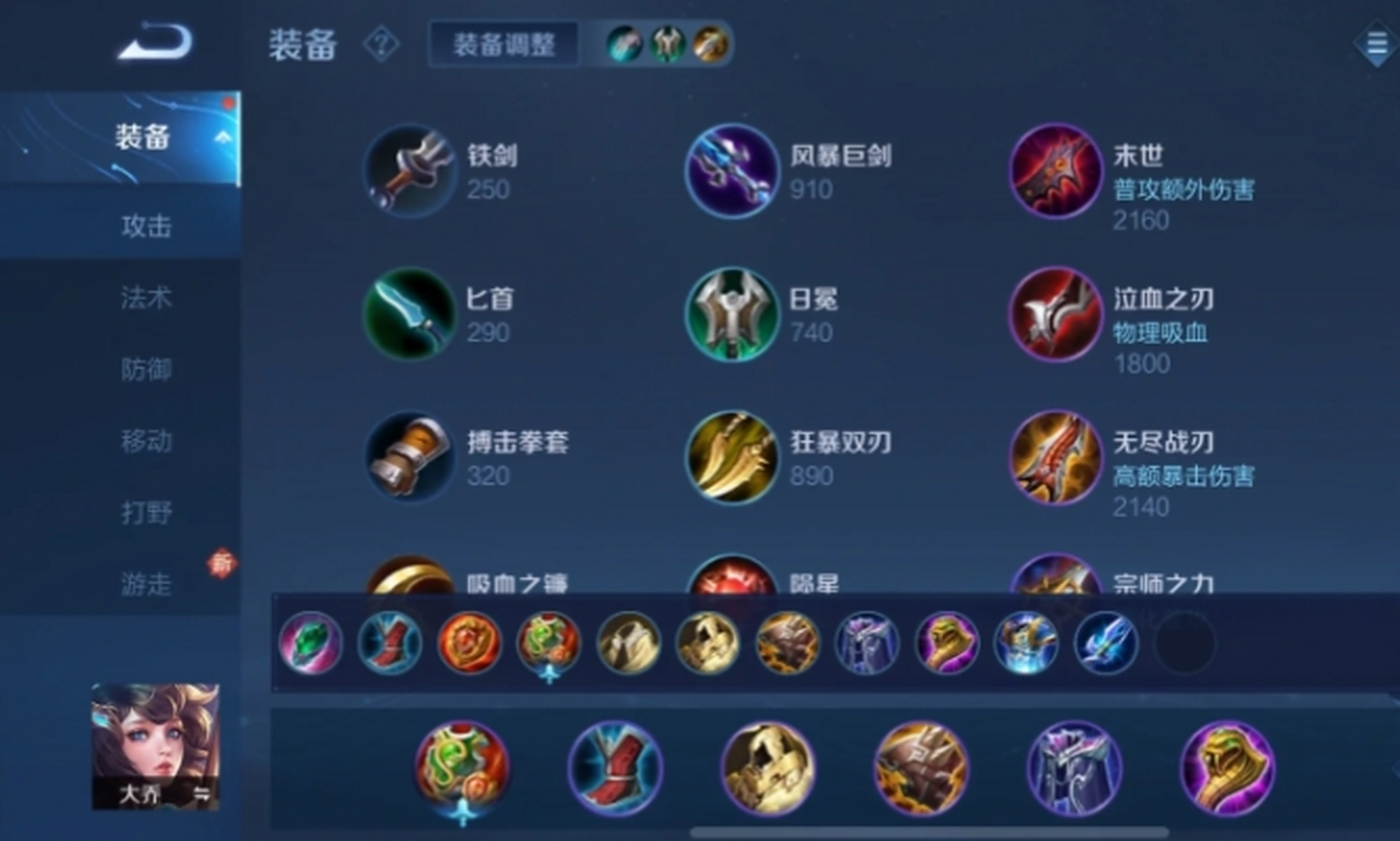 王者荣耀大乔adc怎么出装