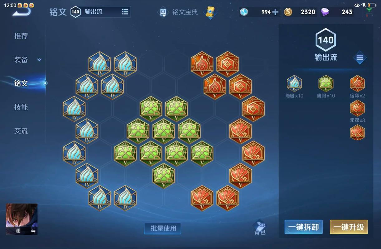王者荣耀刺客澜怎么出装