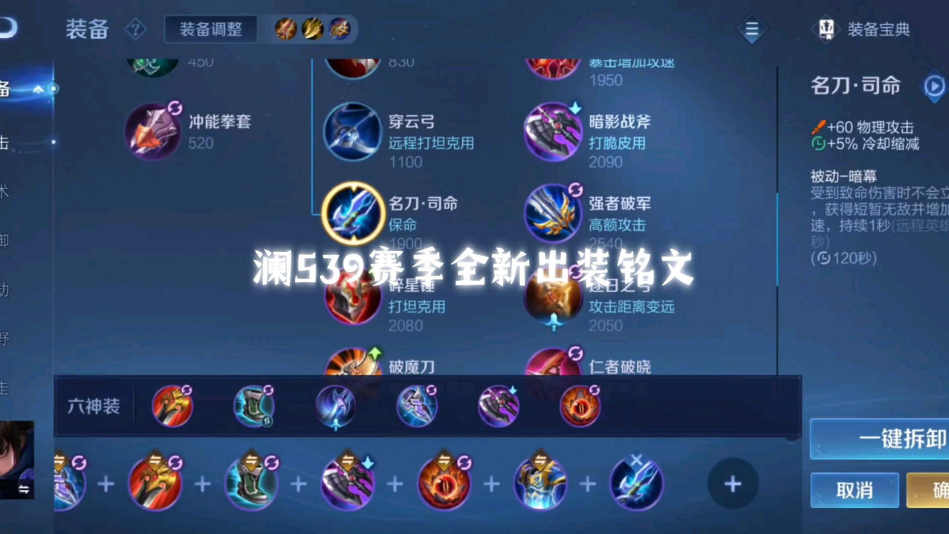 王者荣耀刺客澜怎么出装