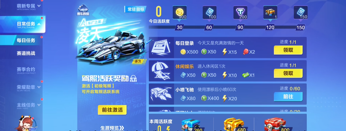 qq飞车手游升级怎么快