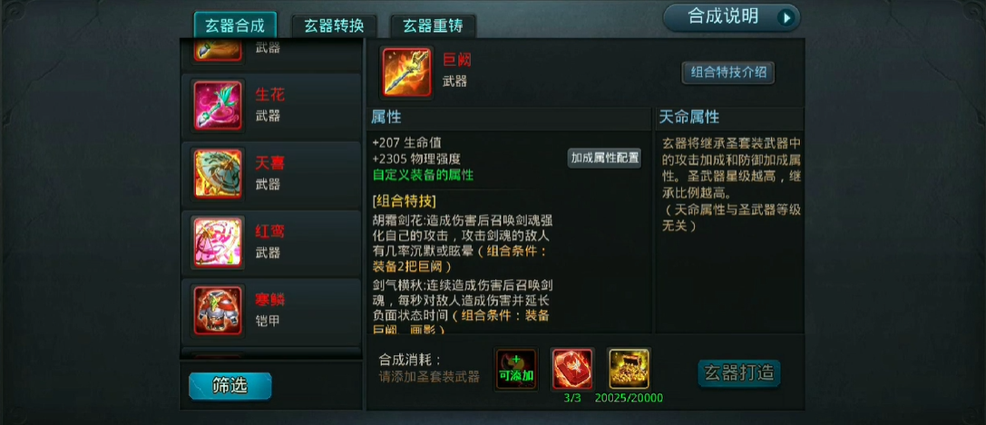 乱斗西游2怎么合玄器