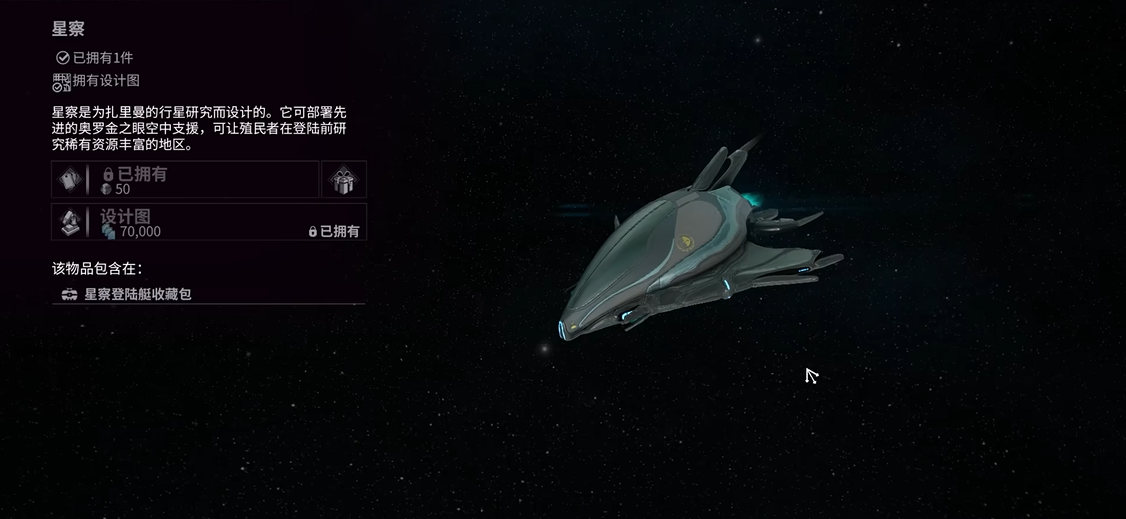 星际战甲星察部件怎么刷最快