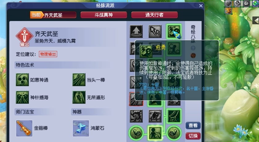 梦幻西游花果山堆什么属性
