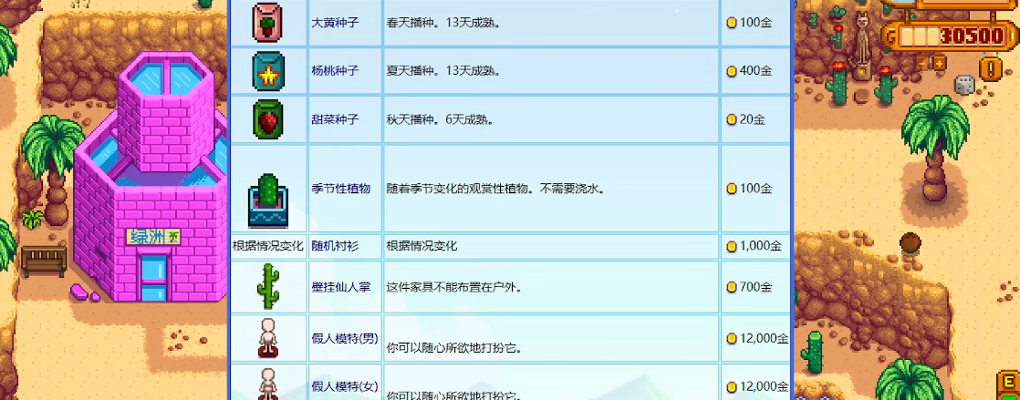 星露谷物语什么种子收益最大