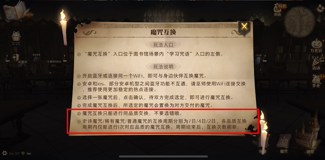 哈利波特魔法觉醒魔咒互换怎么换 哈利波特魔法觉醒魔咒互换怎么换