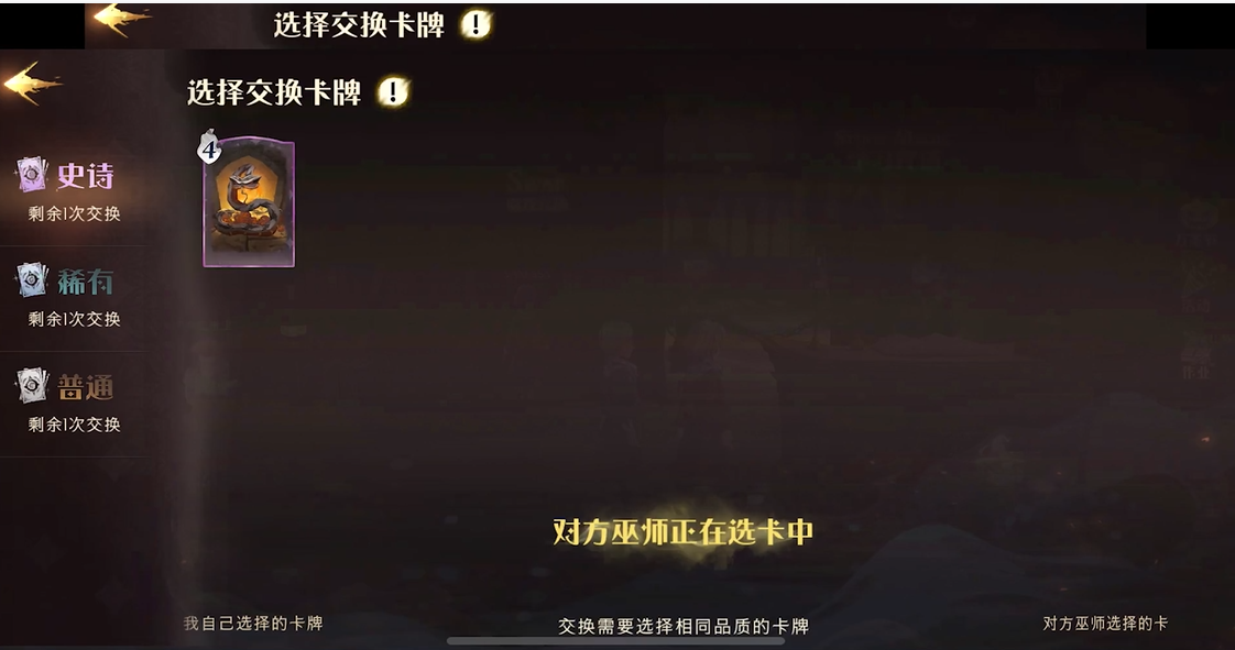哈利波特魔法觉醒魔咒互换怎么换 哈利波特魔法觉醒魔咒互换怎么换