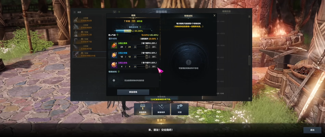 命运方舟装备怎么强化