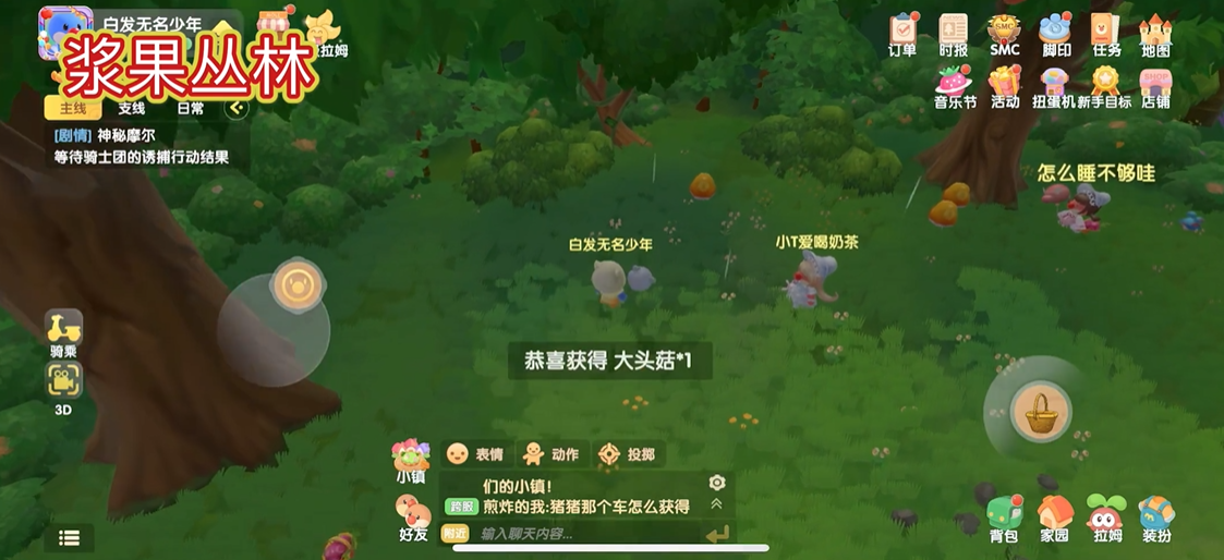摩尔庄园手游大头菇毛毛菇怎么得 摩尔庄园手游大头菇毛毛菇怎么得