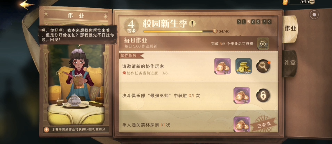 哈利波特魔法觉醒怎么发协作任务