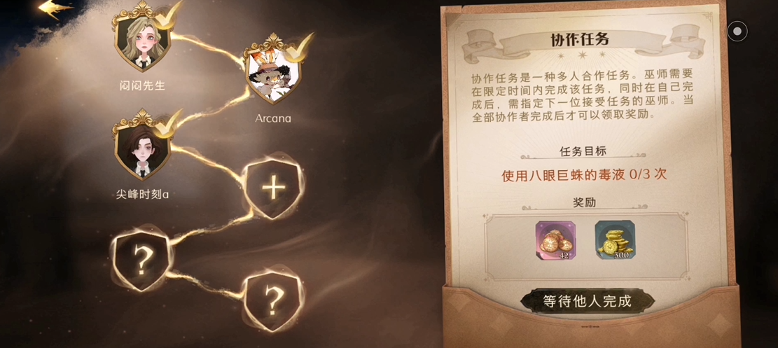 哈利波特魔法觉醒怎么发协作任务