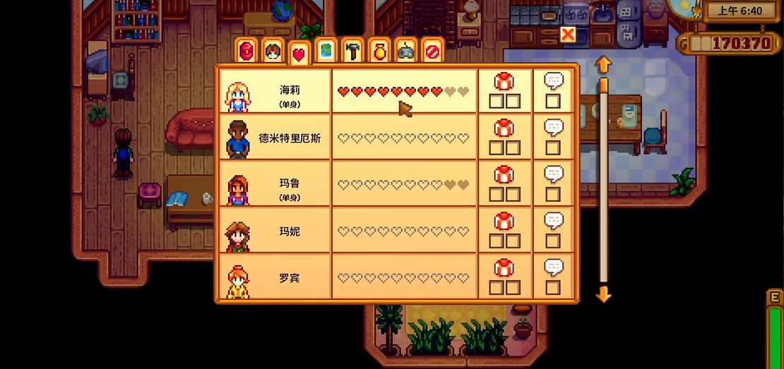 星露谷物语海莉最爱什么