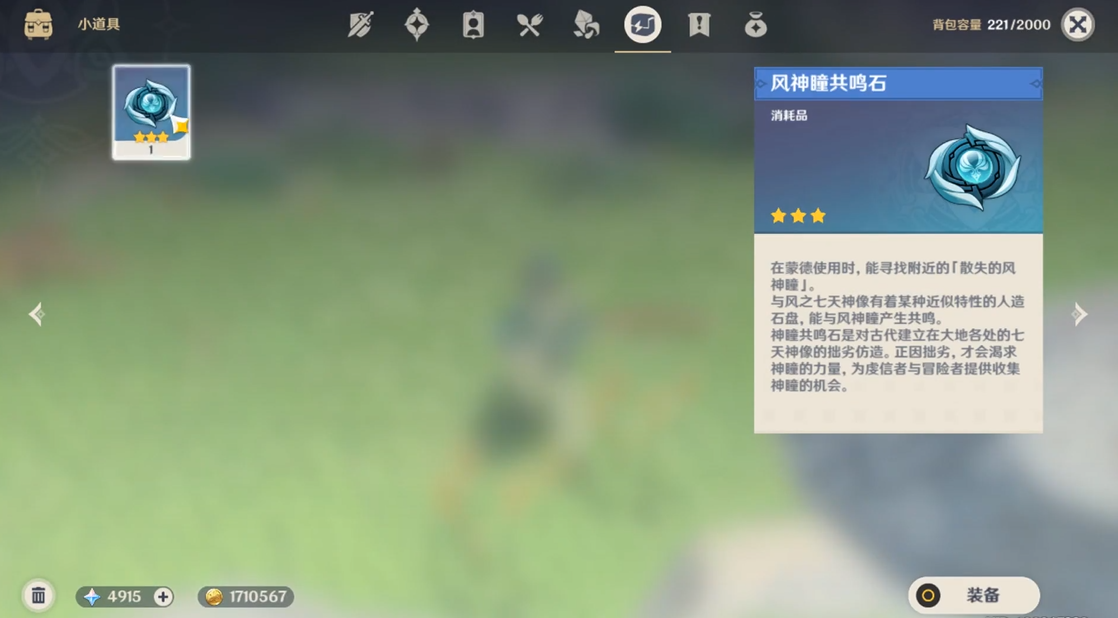 原神中如何正确使用神瞳搜寻器 原神中如何正确使用神瞳搜寻器