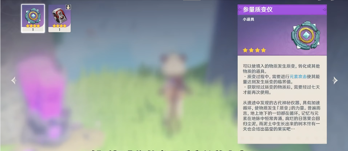 原神参量质变仪现在怎么获得