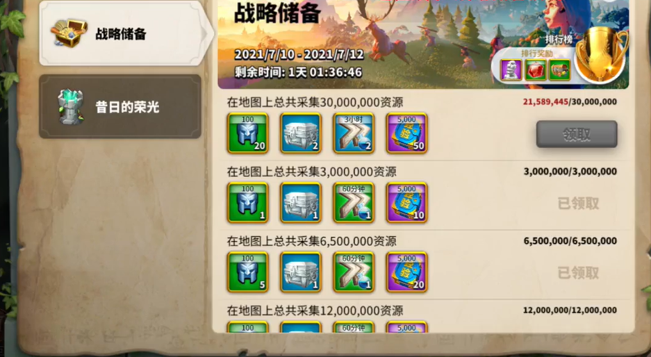 万国觉醒怎么快速刷战略储备