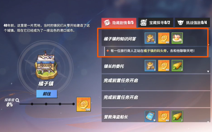 航海王热血航线橘子屋在哪 航海王热血航线橘子屋在哪
