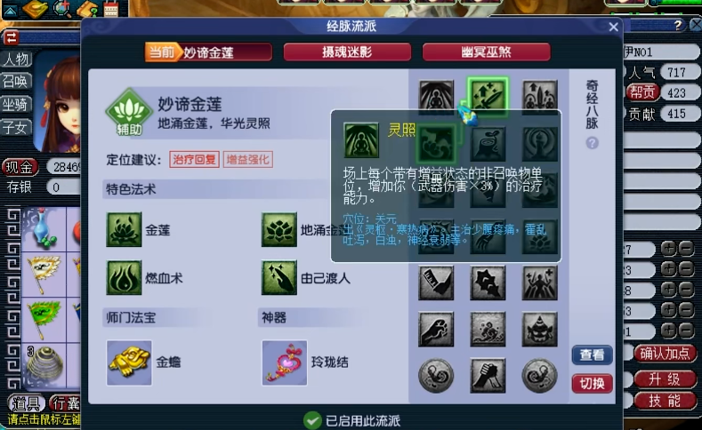 梦幻西游五开无底洞点什么经脉