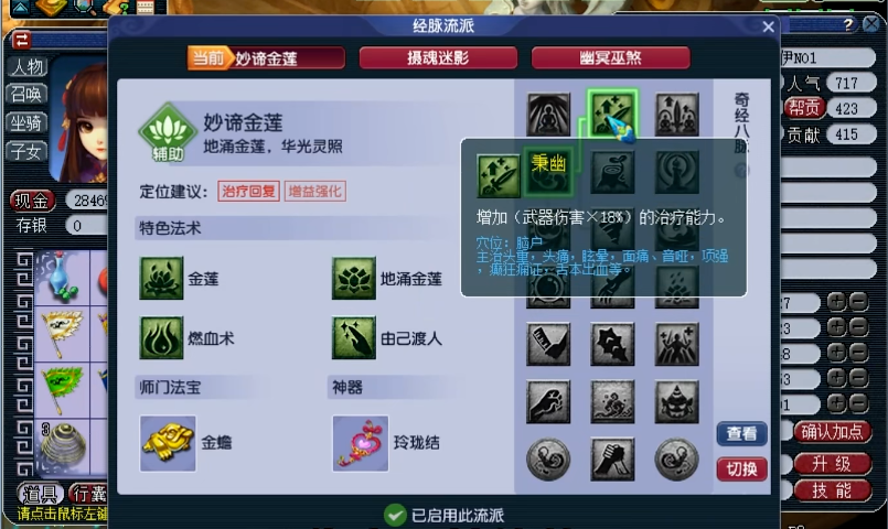 梦幻西游五开无底洞点什么经脉