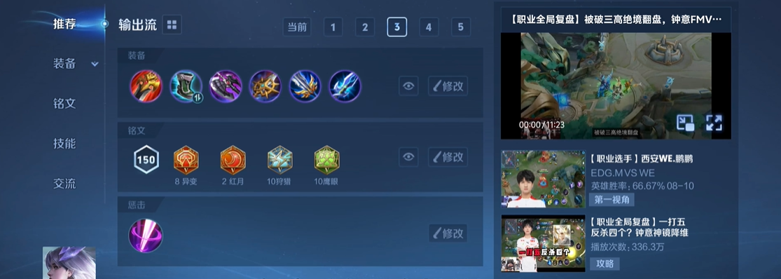 王者荣耀镜新赛季铭文和出装是什么