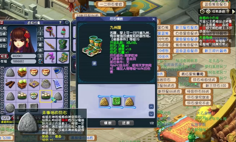 梦幻西游怎么换符石