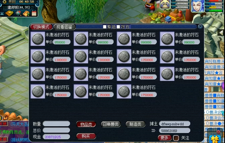 梦幻西游怎么换符石