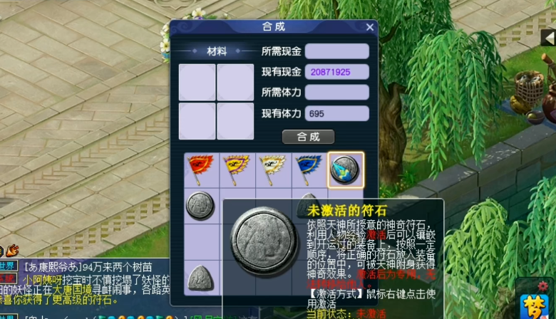 梦幻西游怎么换符石