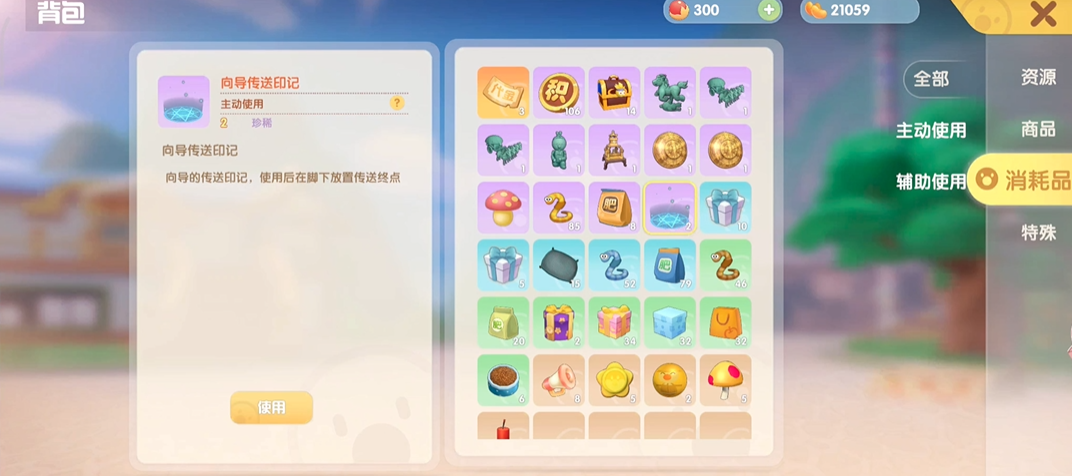 摩尔庄园手游传送蘑菇怎么用