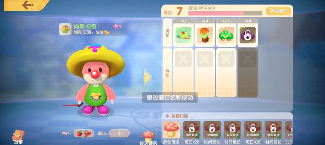 摩尔庄园手游传送蘑菇怎么用