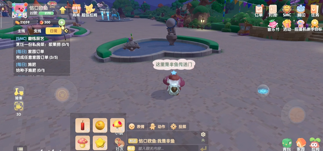 摩尔庄园手游传送蘑菇怎么用