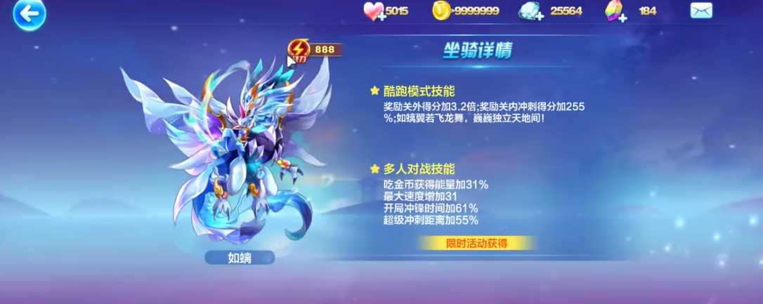 天天酷跑重明鸟和如螭哪个好