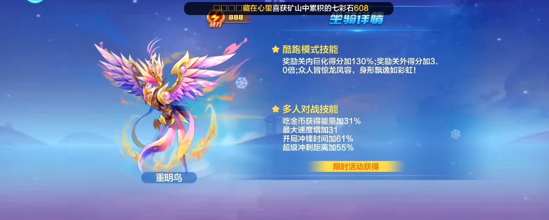 天天酷跑重明鸟和如螭哪个好