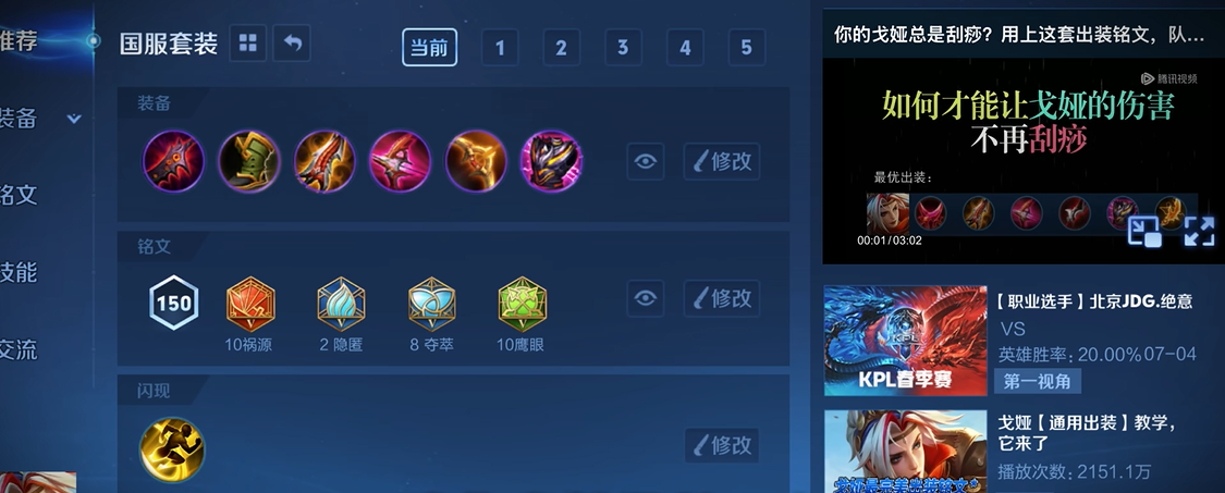 王者荣耀戈娅出装铭文怎么搭配 王者荣耀戈娅出装铭文怎么搭配