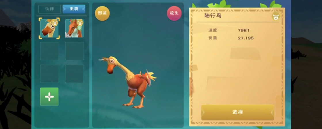 创造与魔法坐骑红马和陆行鸟哪个好