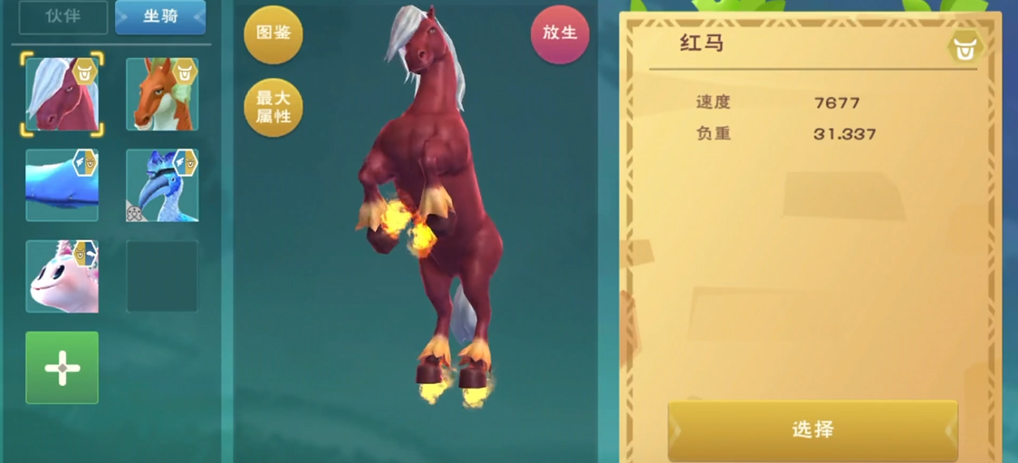 创造与魔法坐骑红马和陆行鸟哪个好