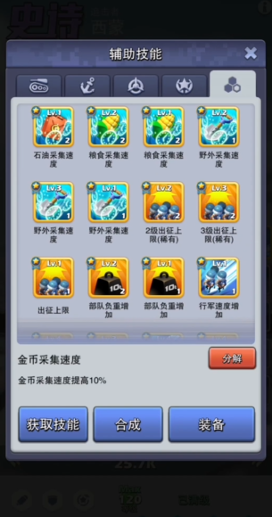 口袋奇兵怎么快速合成