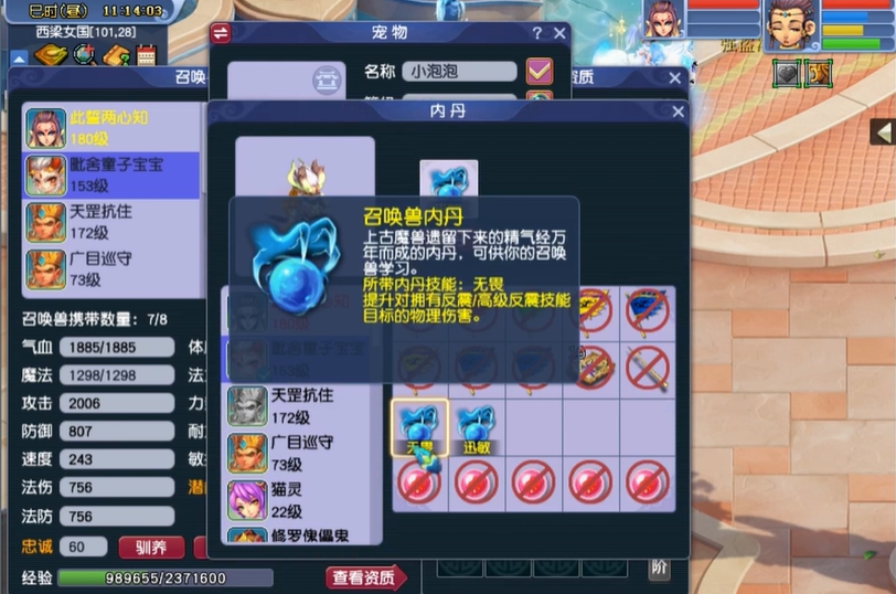 梦幻西游59级5开什么好